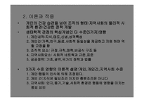 건강증진과 건강형태이론 -5