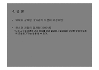 건강증진과 건강형태이론 -19