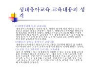 생태유아교육 - 생태유아교육의 의미, 생태유아교육과 유아생태교육의 구분 -10