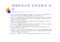 생태유아교육 - 생태유아교육의 의미, 생태유아교육과 유아생태교육의 구분 -11