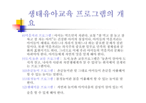 생태유아교육 - 생태유아교육의 의미, 생태유아교육과 유아생태교육의 구분 -16
