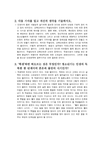 사회과교재연구및지도 - 현재 우리나라의 교육개혁방안이 지향하고 있는 방향성에 대하여, 학생의 인권문제에 대한 자신의 생각, 10 -2