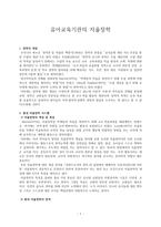 유아교육기관의 자율장학 - 1  장학의 개념 2  원내 자율장학 시스템 -1