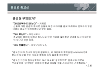 종교와 종교심 - 종교란 무엇인가 -2