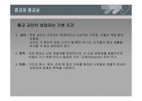 종교와 종교심 - 종교란 무엇인가 -3