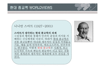 종교와 종교심 - 종교란 무엇인가 -4