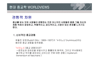 종교와 종교심 - 종교란 무엇인가 -6