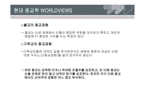 종교와 종교심 - 종교란 무엇인가 -7