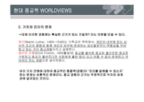 종교와 종교심 - 종교란 무엇인가 -8