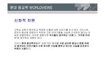 종교와 종교심 - 종교란 무엇인가 -9