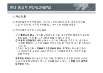 종교와 종교심 - 종교란 무엇인가 -10