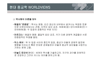 종교와 종교심 - 종교란 무엇인가 -11