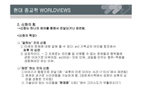 종교와 종교심 - 종교란 무엇인가 -12