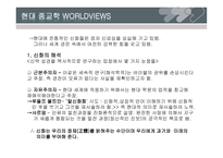 종교와 종교심 - 종교란 무엇인가 -13