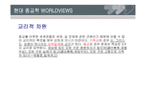 종교와 종교심 - 종교란 무엇인가 -14