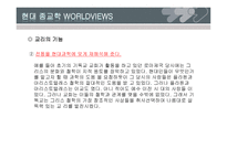 종교와 종교심 - 종교란 무엇인가 -16