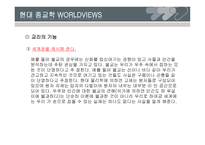 종교와 종교심 - 종교란 무엇인가 -17