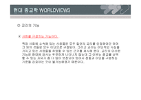 종교와 종교심 - 종교란 무엇인가 -18