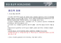 종교와 종교심 - 종교란 무엇인가 -19