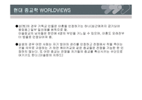 종교와 종교심 - 종교란 무엇인가 -20