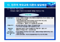 민주적 부모 교육 - 이론, 배경 -3