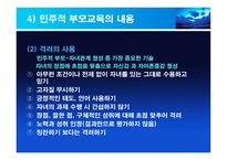 민주적 부모 교육 - 이론, 배경 -8