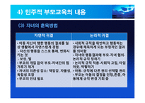 민주적 부모 교육 - 이론, 배경 -9