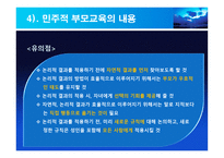 민주적 부모 교육 - 이론, 배경 -10