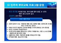 민주적 부모 교육 - 이론, 배경 -11