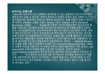 교사의 리더십 - 리더십이란, 전통적 리더십과 교육 리더십의 비교 -7