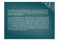 교사의 리더십 - 리더십이란, 전통적 리더십과 교육 리더십의 비교 -11