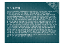 교사의 리더십 - 리더십이란, 전통적 리더십과 교육 리더십의 비교 -14