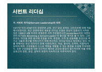 교사의 리더십 - 리더십이란, 전통적 리더십과 교육 리더십의 비교 -15