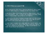 교사의 리더십 - 리더십이란, 전통적 리더십과 교육 리더십의 비교 -16