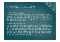 교사의 리더십 - 리더십이란, 전통적 리더십과 교육 리더십의 비교 -17