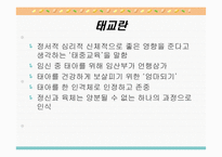 태교 - 태교란, 태교의 중요성, 전통적태교 -2