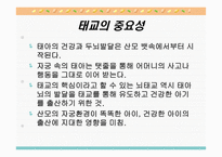 태교 - 태교란, 태교의 중요성, 전통적태교 -3