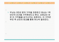 태교 - 태교란, 태교의 중요성, 전통적태교 -4