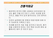 태교 - 태교란, 태교의 중요성, 전통적태교 -5