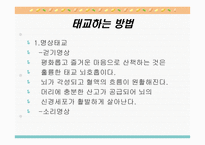 태교 - 태교란, 태교의 중요성, 전통적태교 -6