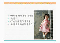 태교 - 태교란, 태교의 중요성, 전통적태교 -8