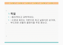 태교 - 태교란, 태교의 중요성, 전통적태교 -11