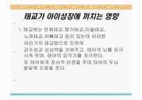 태교 - 태교란, 태교의 중요성, 전통적태교 -15