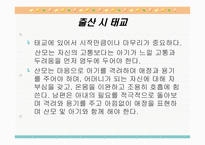 태교 - 태교란, 태교의 중요성, 전통적태교 -16