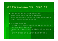 교회 미술사 - 서양 교회의 미술 -11