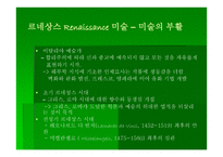 교회 미술사 - 서양 교회의 미술 -12