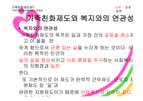 가족친화제도 - 가족친화기업 인증제도 -6