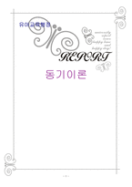 동기이론 - 1 동기이론의 개념 2 동기의 내용이론 3 동기의 과정이론 -1
