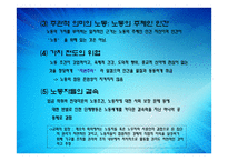 노동과 인간 - 창세기에 나타난 노동 -3
