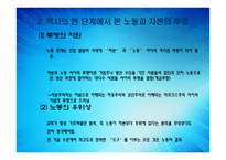 노동과 인간 - 창세기에 나타난 노동 -5